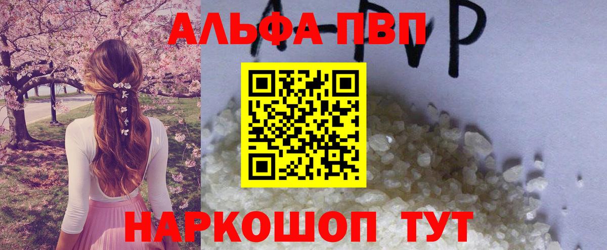 Alpha PVP Crystall  Вход с VPN  Alpha PVP СК КРИС  Волоколамск  A-PVP VHQ 