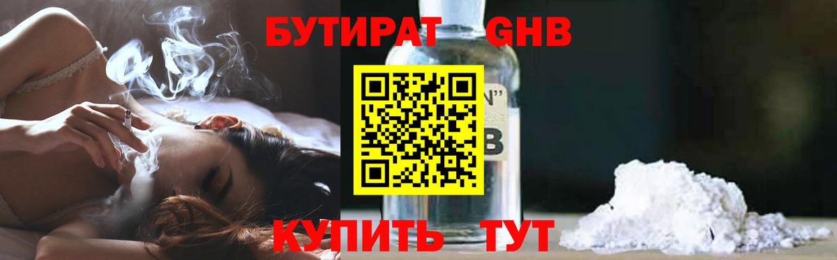 БУТИРАТ вода Волоколамск