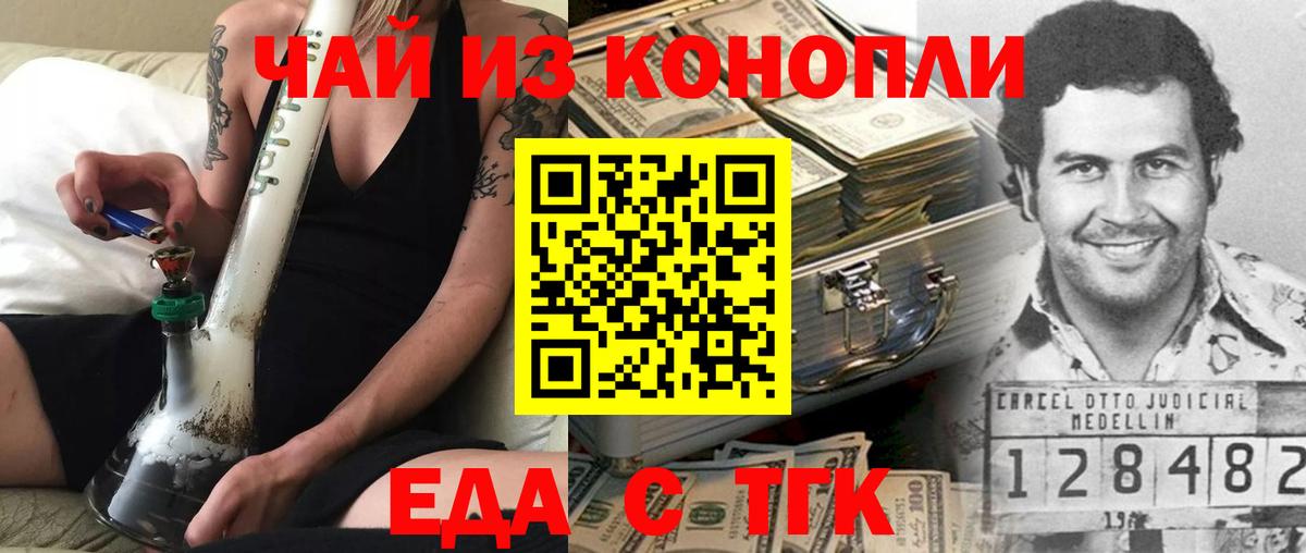 Волоколамск  Cannafood конопля  Вход с VPN 