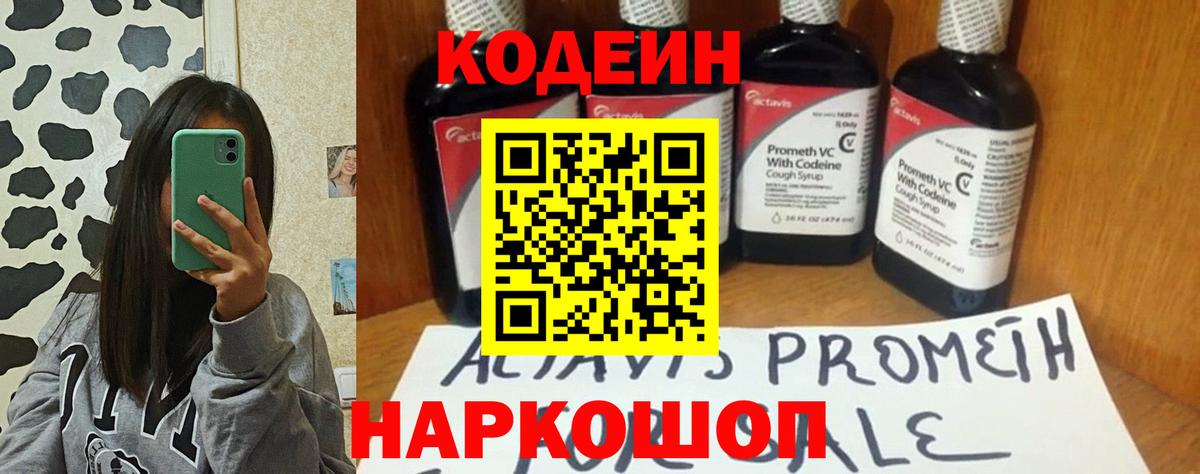 Кодеиновый сироп Lean напиток Lean (лин)  Codein напиток Lean (лин)  Волоколамск  Вход с VPN 