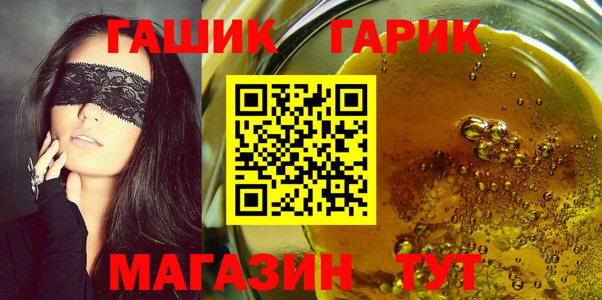 ГАШ хэш Волоколамск