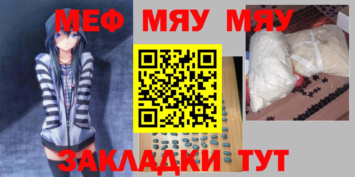 Мефедрон кристаллы Волоколамск